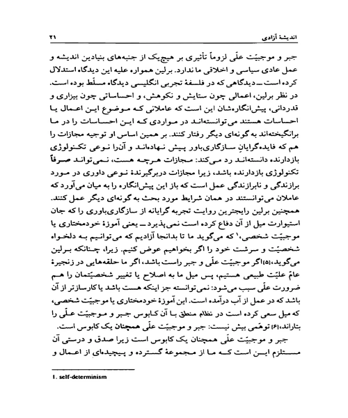 فلسفه سیاسی ایزایا برلین - نمونه چهارم - جزیره کتاب های الکترونیکی